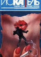 Искатель 1995 6