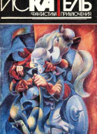 Искатель 1996 1