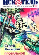 Искатель 1997  09