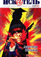 Искатель 1997  10