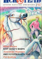 Искатель 1997 Выпуск 2
