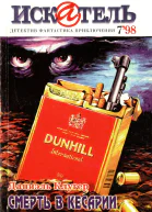 Искатель 1998 7