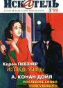 Искатель 1999 3