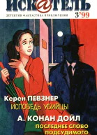 Искатель 1999 3