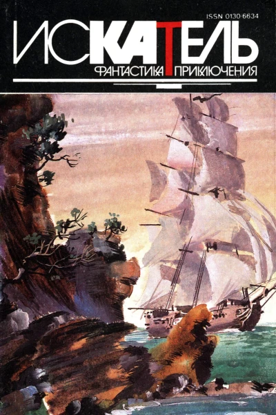 Искатель1994 1