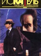 Искатель1994 2