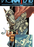 Искатель1994 4