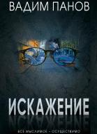 Искажение