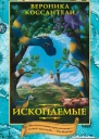 Ископаемые