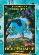 Ископаемые