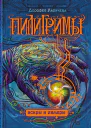 Искры и химеры роман  Дорофея Ларичева