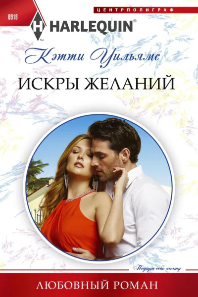 Искры желаний