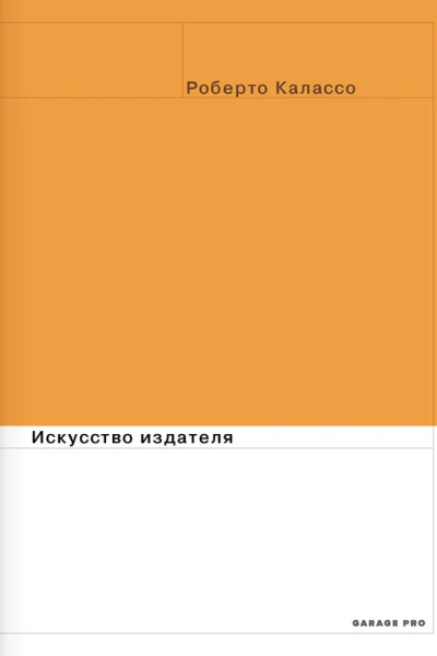 Искусство издателя