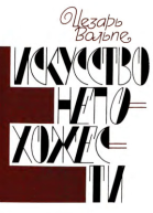 Искусство непохожести