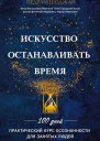 Искусство останавливать время