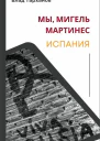 Испания