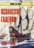 Испанские галеоны 1530  1690