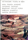 Испанские поэты XX века