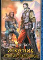 Испытание на прочность