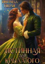 Истинная для крылатого СИ