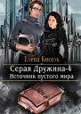 Источник пустого мира