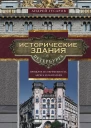 Исторические здания Петербурга Прошлое и современность Адреса и обитатели