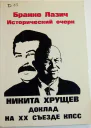 Исторический очерк Никита Хрущев Доклад на закрытом заседании XX Съезда КПСС