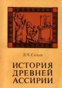 История древней Ассирии