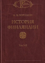 История Финляндии Время Елизаветы Петровны