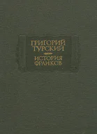 История франков