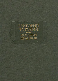 История франков