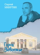История города Заволжье