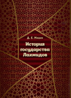 История государства Лахмидов