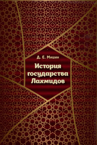 История государства Лахмидов