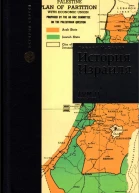 История Израиля  в 3 томах Том 2 От зарождениения сионизма до наших дней  19521978  2011  6222 С