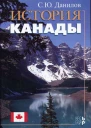 История Канады