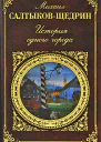 История одного города