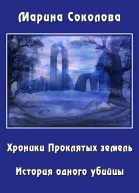 История одного убийцы СИ