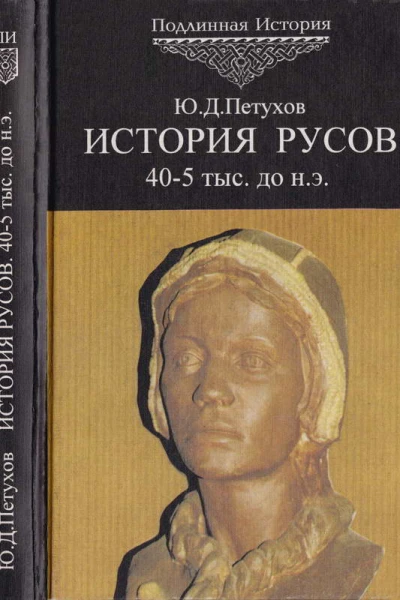 История Русов