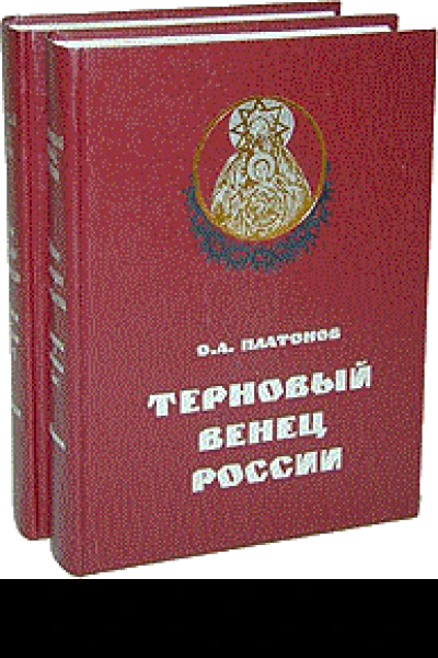 История Русского народа в XX веке