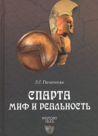 История Спарты период архаики и классики