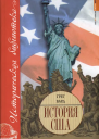 История США  Грег Вард