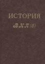 История ВКПб Краткий курс