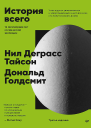 История всего 14 миллиардов лет космической эволюции