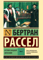 История западной философии Том 2