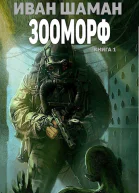 Истребитель 4 Оттепель