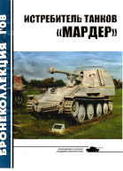 Истребитель танков Мардер