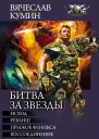 Исход Реванш Прыжок Феникса Воссоединение