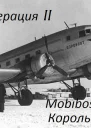 Итерация II