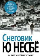Ю Несбё Снеговик